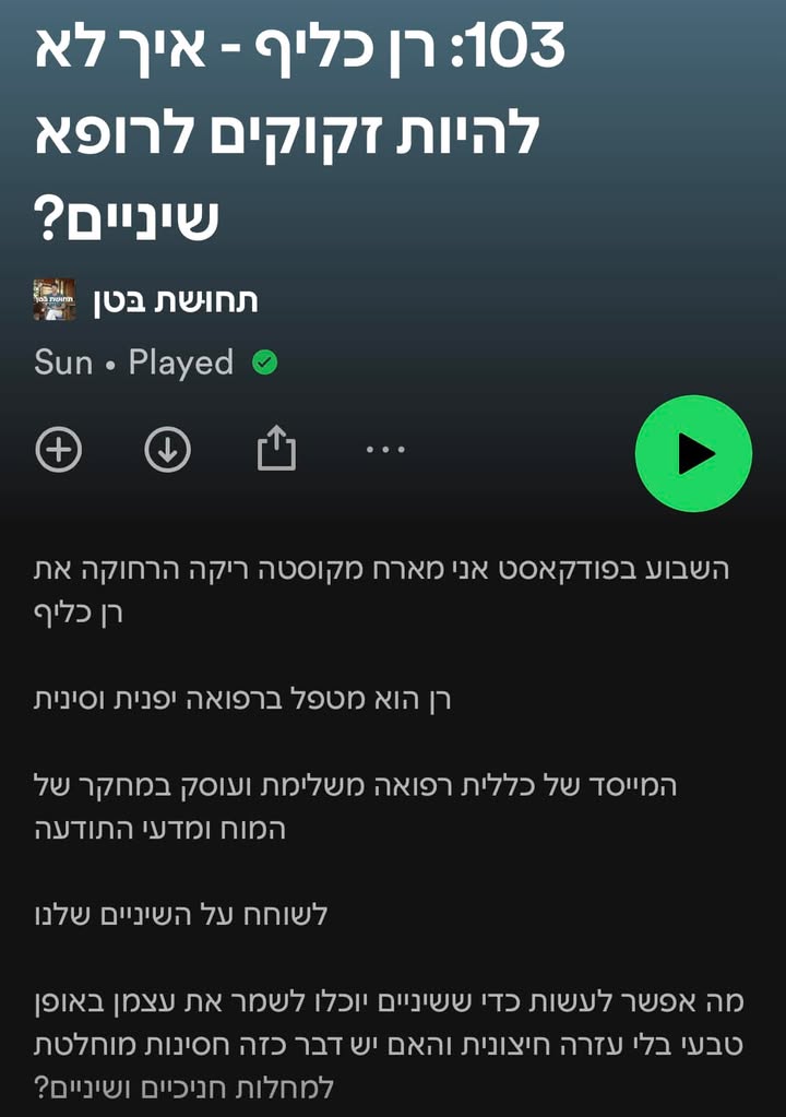 תגובה לפודקאסט "תחושת בטן"